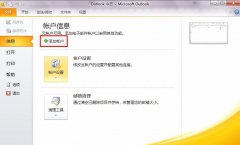 企业邮箱Outlook 2007 POP3/IMAP协议设置方法