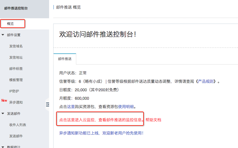DM概览页云监控入口
